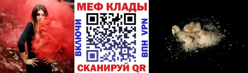МЕФ кристаллы Вязьма